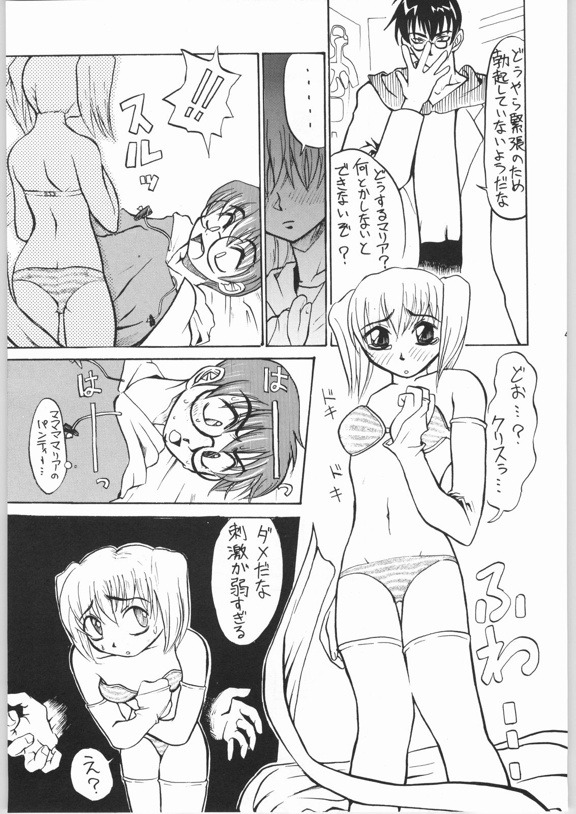 (C53) [うなぎのぼり (よろず)] TEMPORARY TEMPO 第3楽章 (よろず)