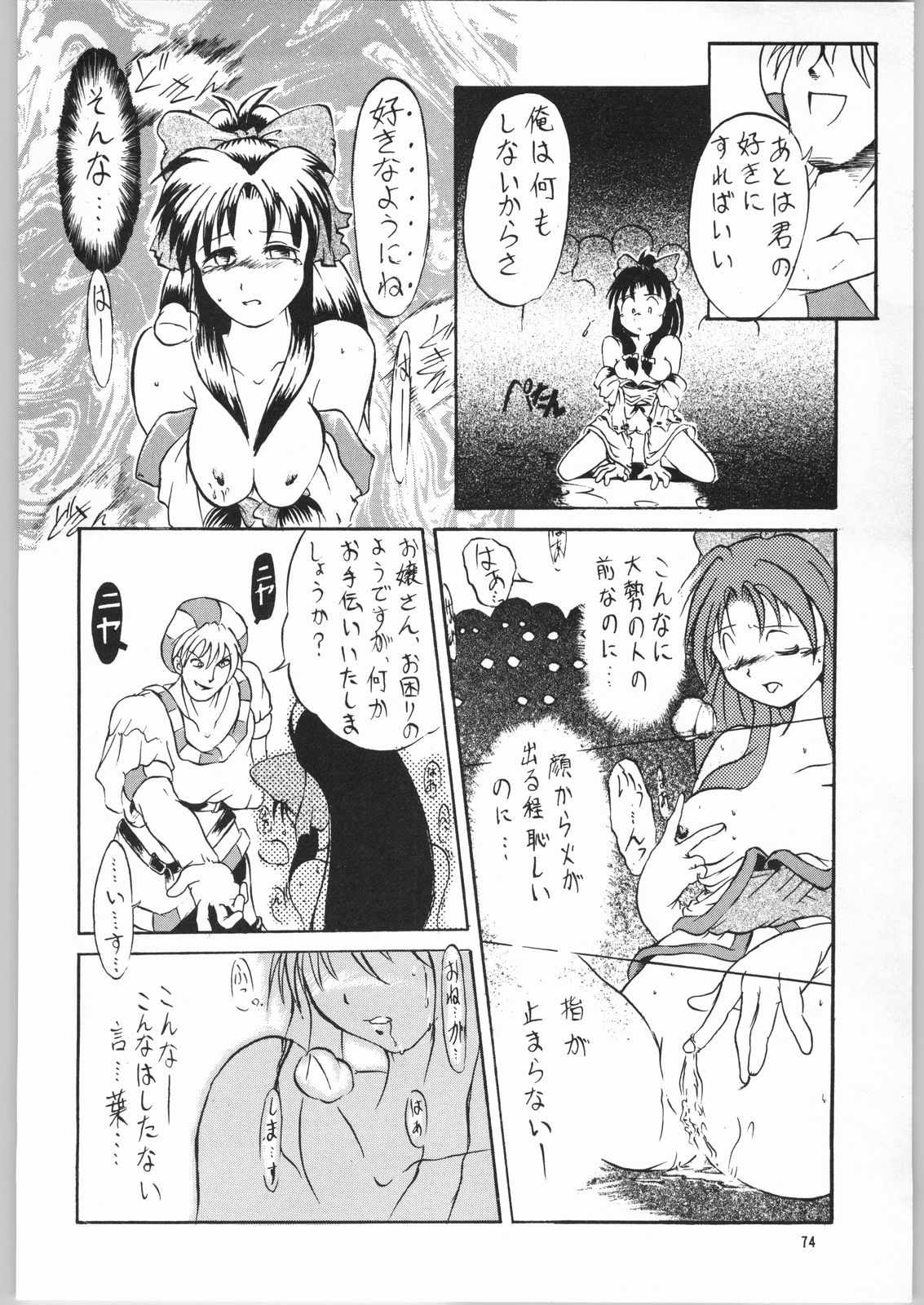 (C53) [うなぎのぼり (よろず)] TEMPORARY TEMPO 第3楽章 (よろず)