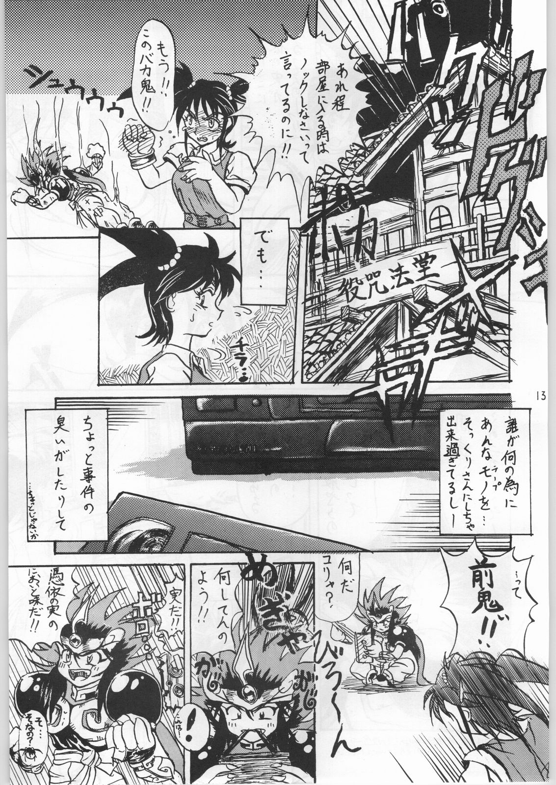 [うなぎの寝床] 前後不確嵐斬