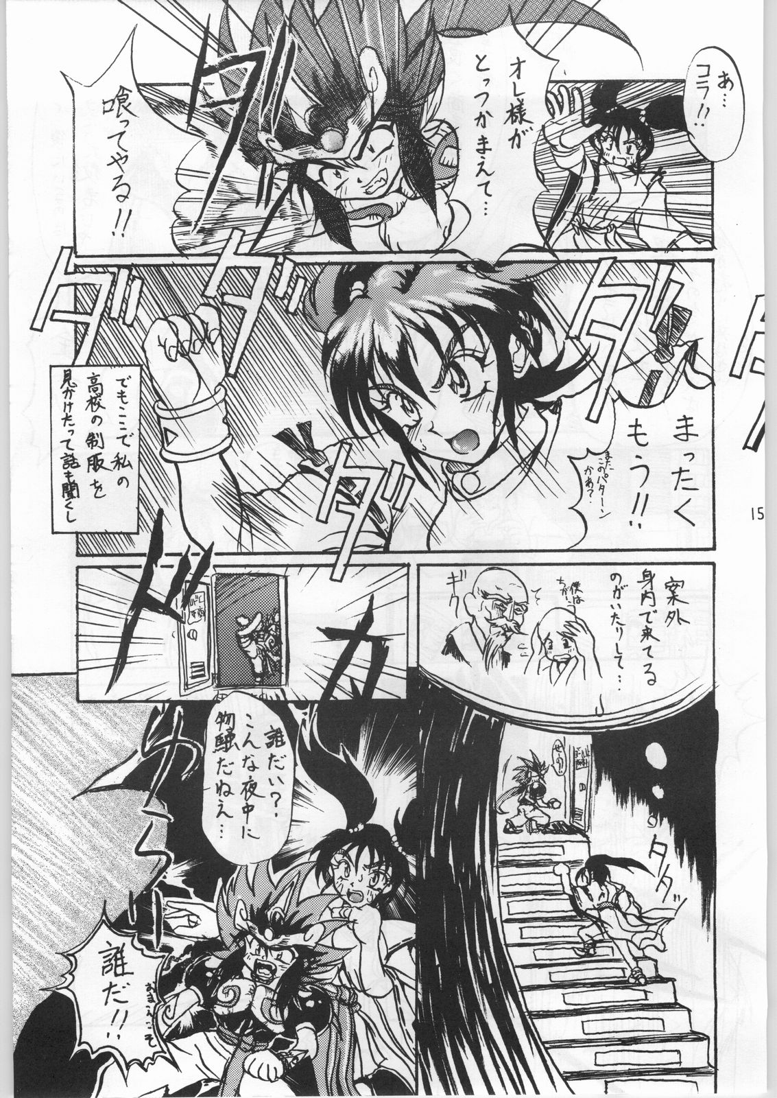 [うなぎの寝床] 前後不確嵐斬