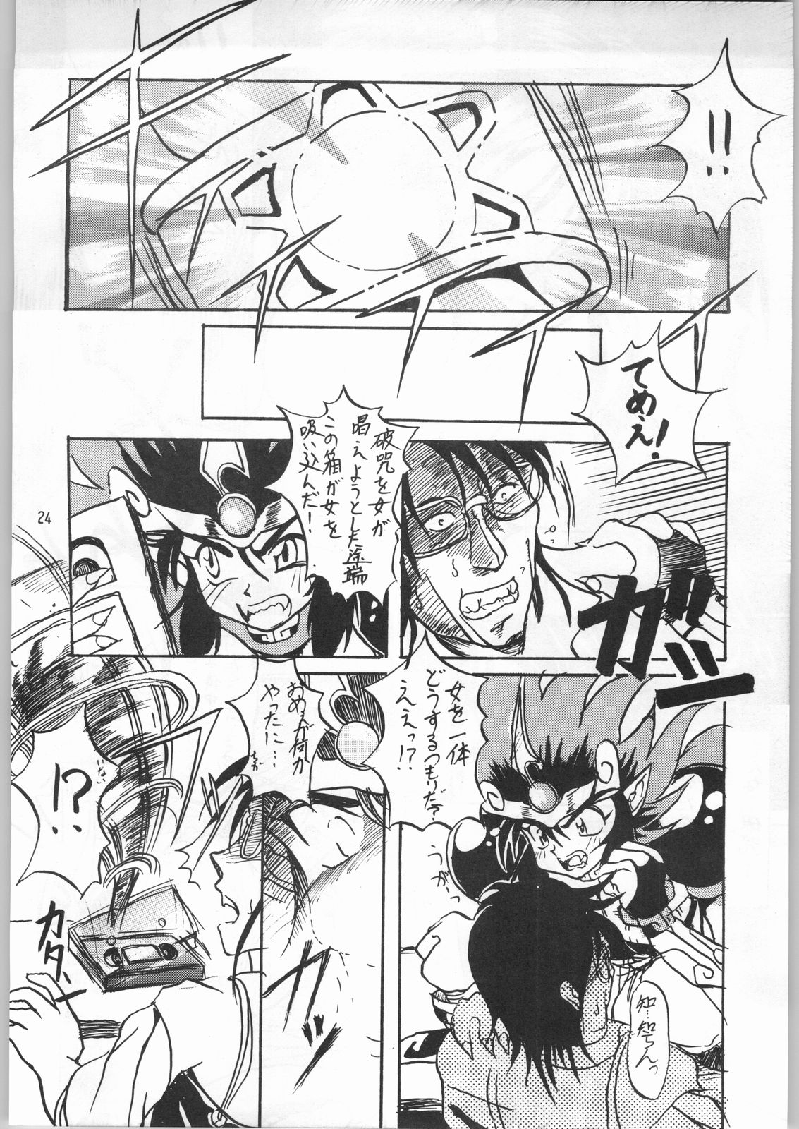 [うなぎの寝床] 前後不確嵐斬