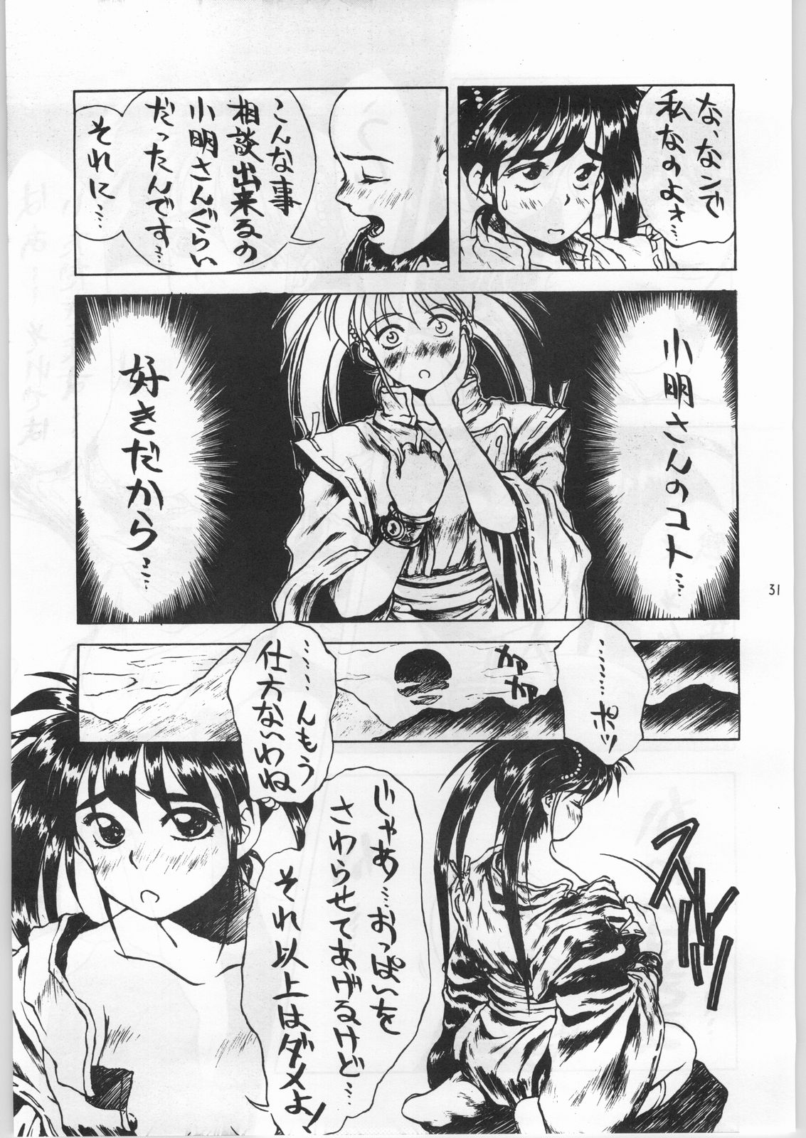 [うなぎの寝床] 前後不確嵐斬