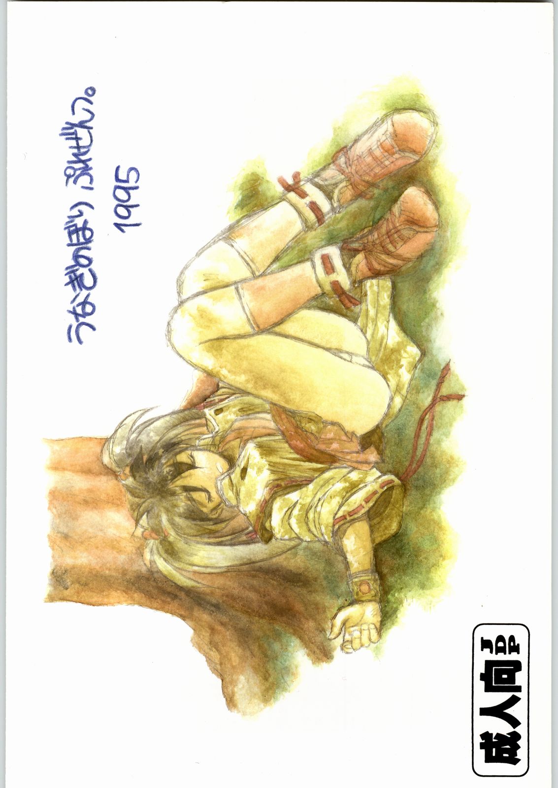 [うなぎの寝床] 前後不確嵐斬