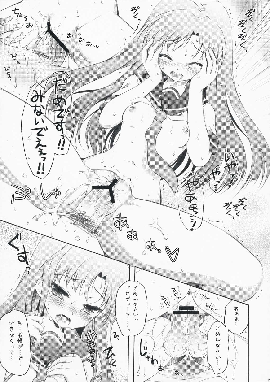 (C76) [パンダが一匹 (コミズミコ)] DeepSkyblue (アイドルマスター)