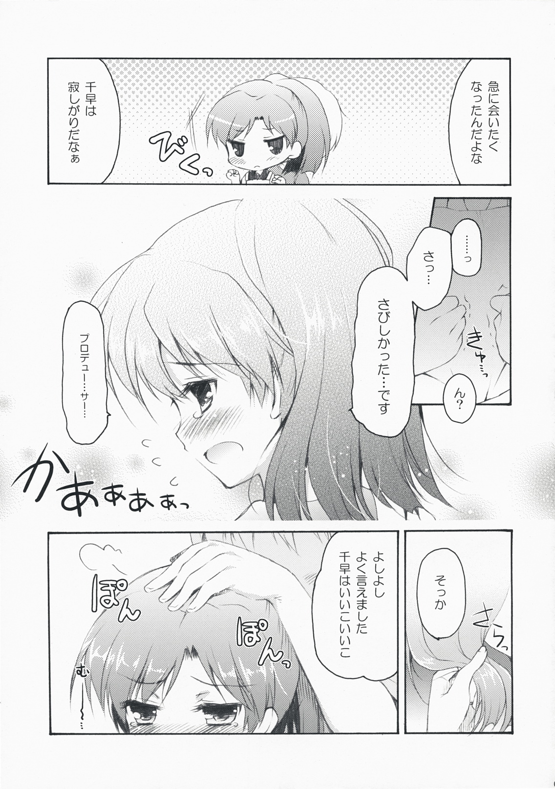 (C76) [パンダが一匹 (コミズミコ)] DeepSkyblue (アイドルマスター)