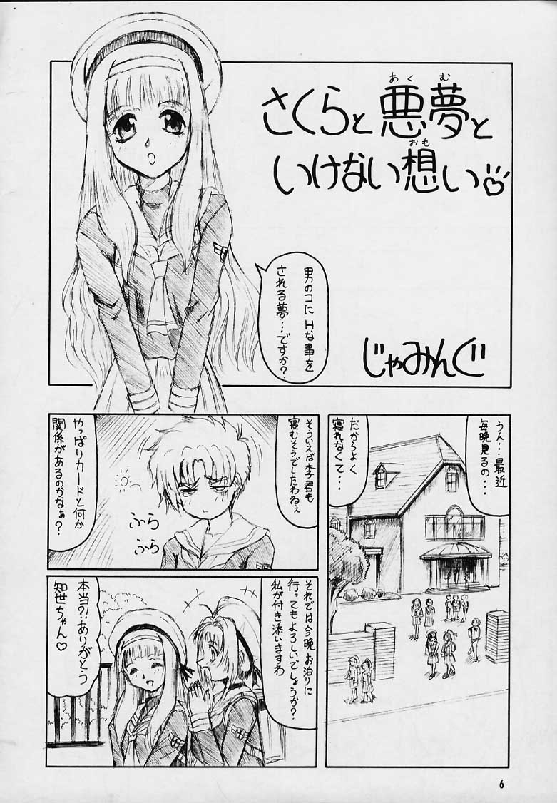 (C59) [J's STYLE (じゃみんぐ)] CHERRY PINK (カードキャプターさくら)