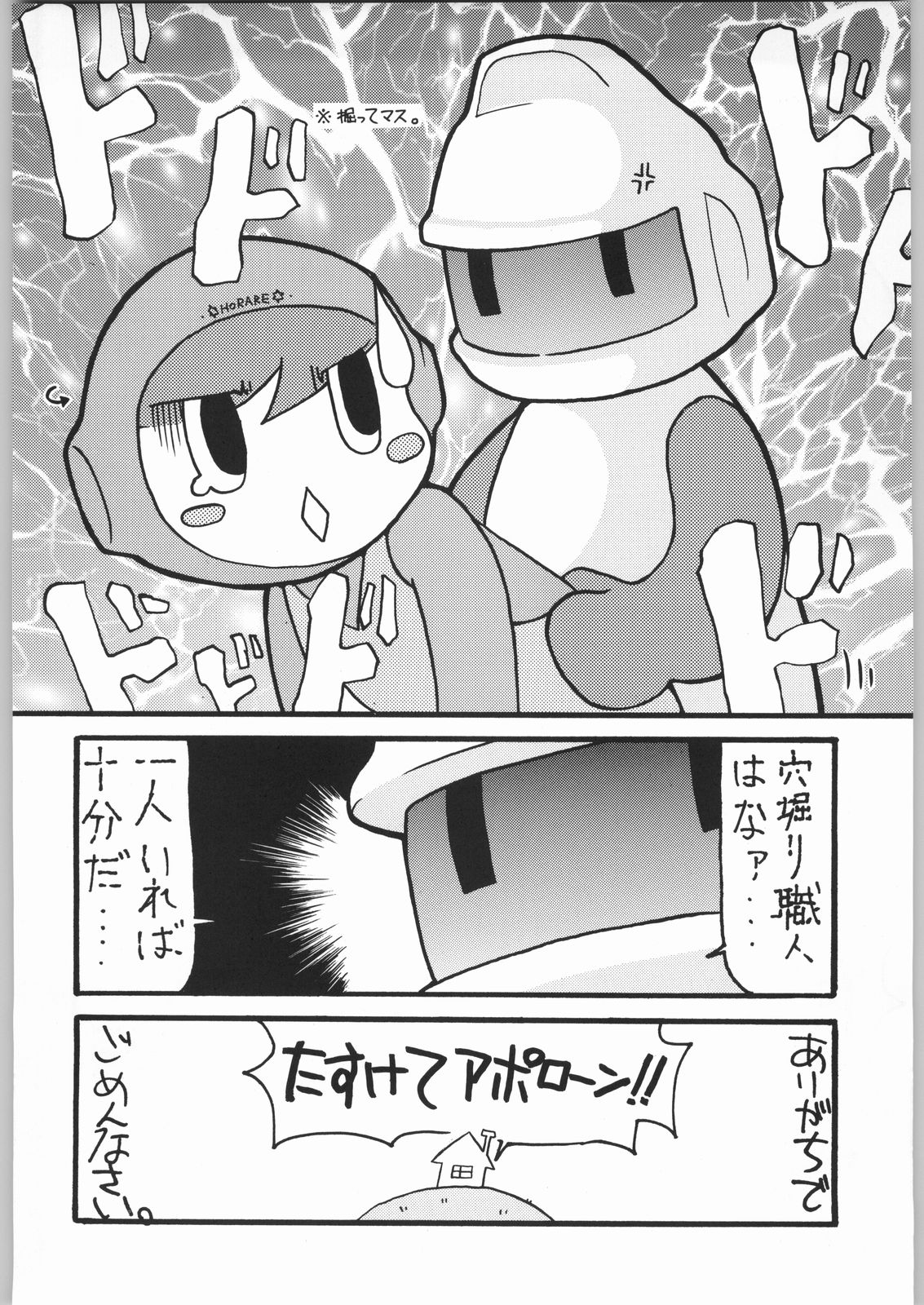 (サンクリ12) [OVER FLOWS (よろず)] GALAXGANI (よろず)
