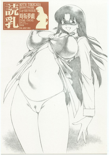 (C66) [Lip Van Winkle (時坂夢戯)] 読乳 (Read or Die)