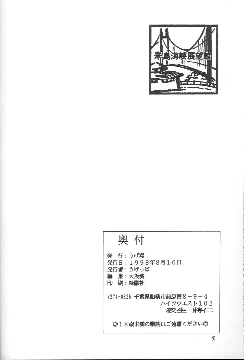 (C54) [うげ漫 (愛山寿一、KIKKA、うげっぱ)] 梅 (よろず)