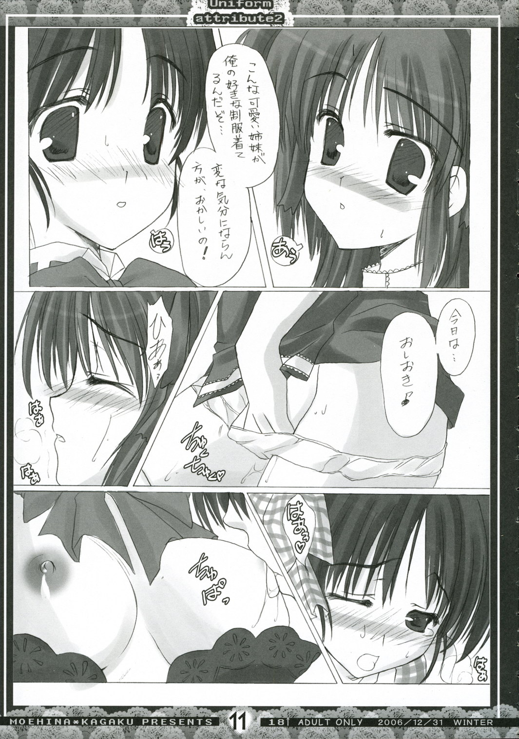 (C71) [萌雛化学 (雛祭桃仔)] Uniform attribute2