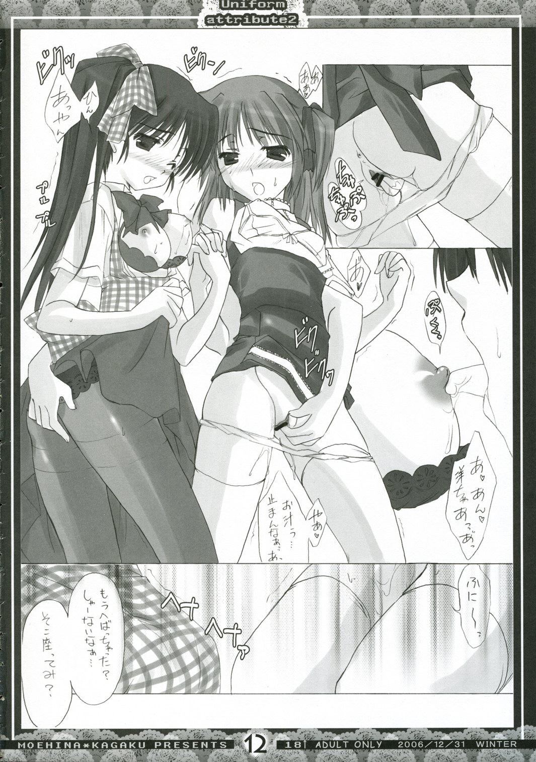 (C71) [萌雛化学 (雛祭桃仔)] Uniform attribute2