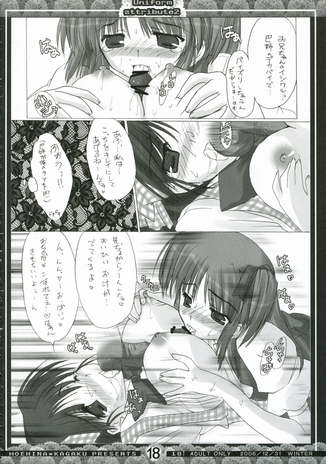 (C71) [萌雛化学 (雛祭桃仔)] Uniform attribute2