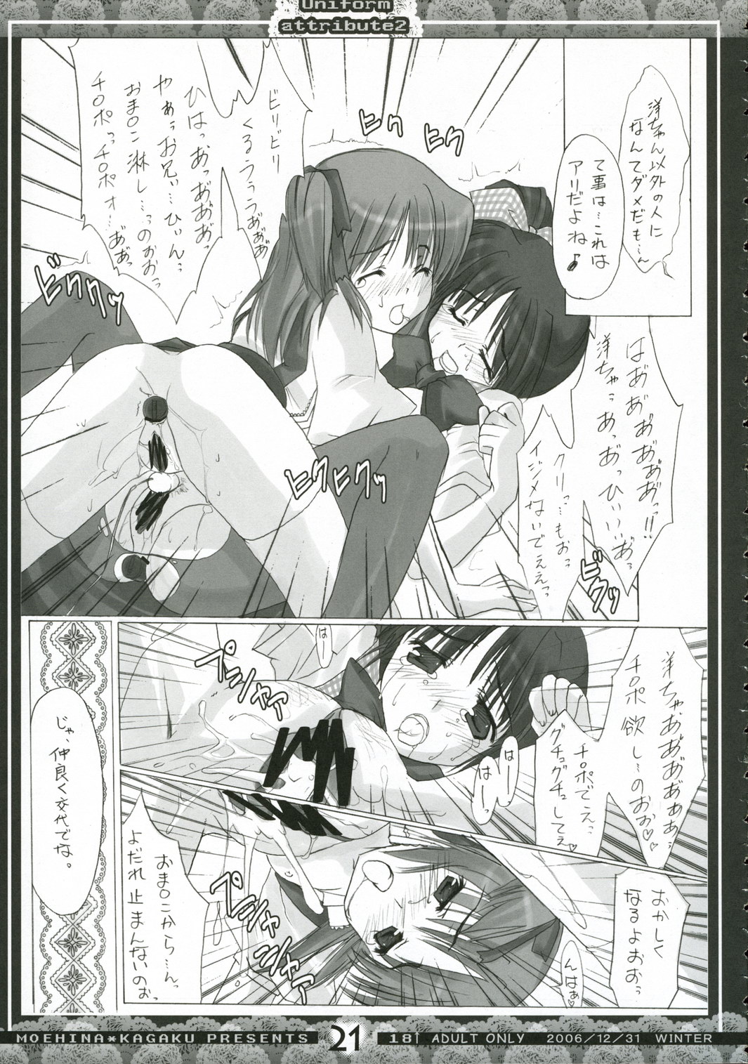 (C71) [萌雛化学 (雛祭桃仔)] Uniform attribute2