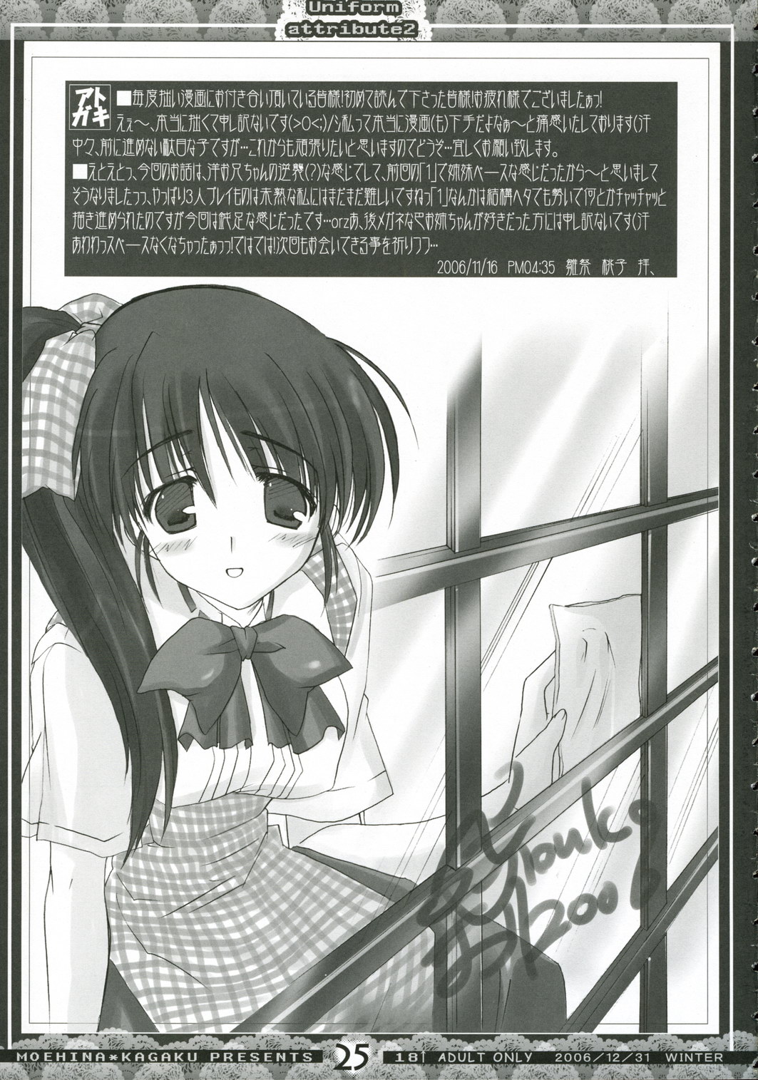 (C71) [萌雛化学 (雛祭桃仔)] Uniform attribute2