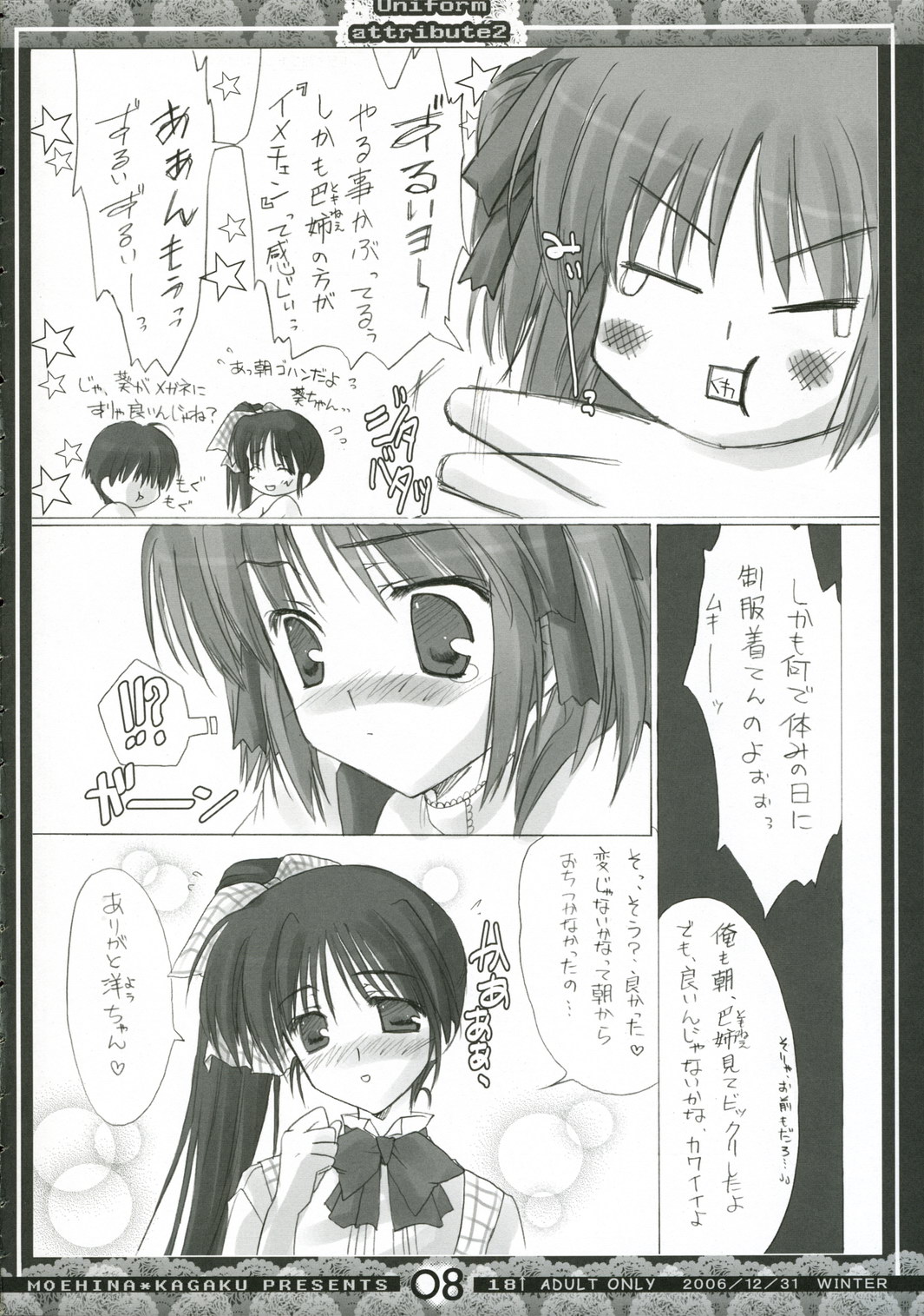 (C71) [萌雛化学 (雛祭桃仔)] Uniform attribute2