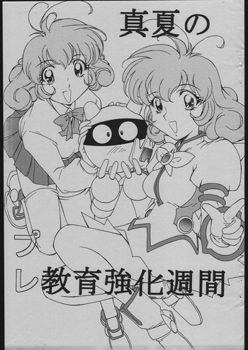 [唐獅子] 真夏のプレ教育改化週間