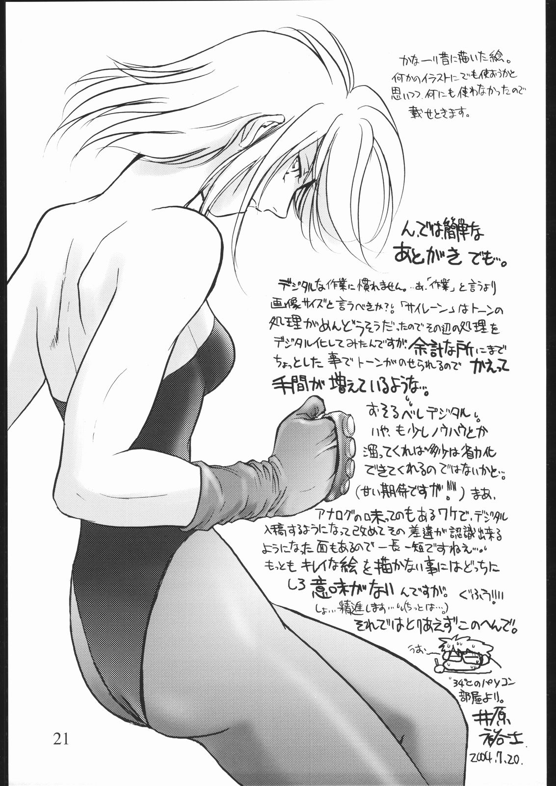 [井ノ頭研究所] 雑記帳2004夏