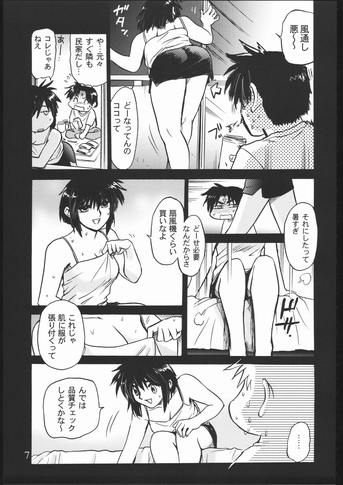 [井ノ頭研究所] 雑記帳2004夏