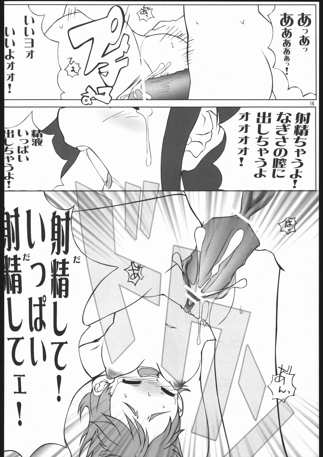 (ぷにケット 11) [ブルーメタル (まさきち)] なぎさ攻略本 おかわり (ふたりはプリキュア)