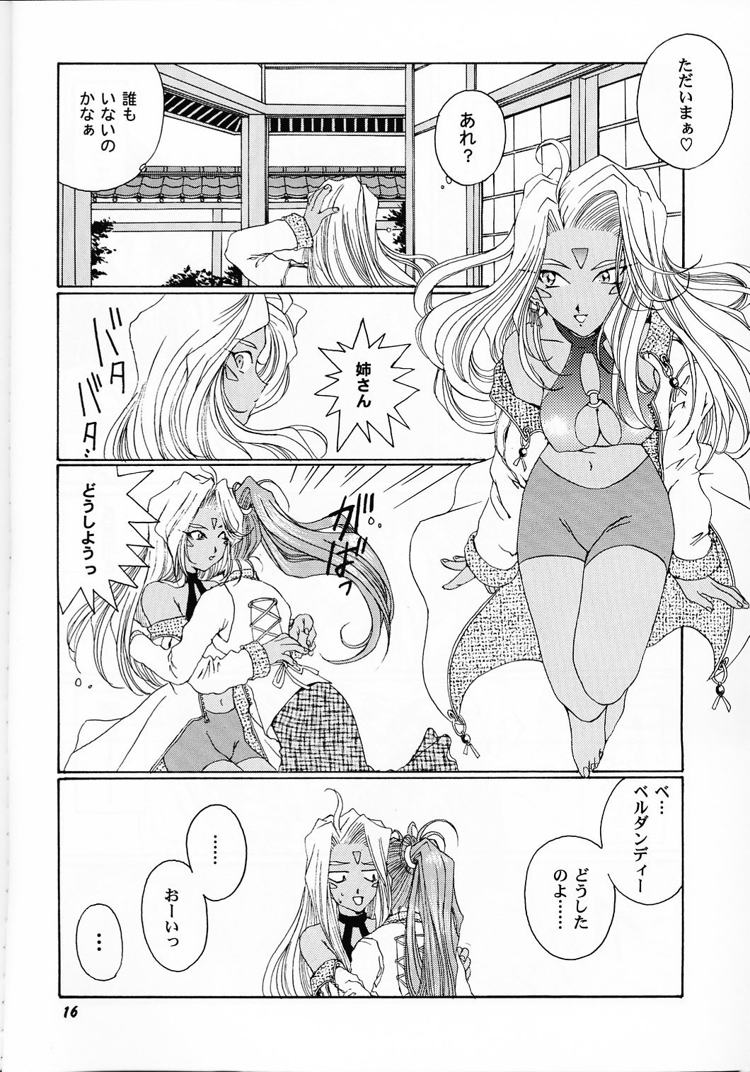 [メカニカルコード (高橋こばと)] as night follows day collected version 01 (ああっ女神さまっ)