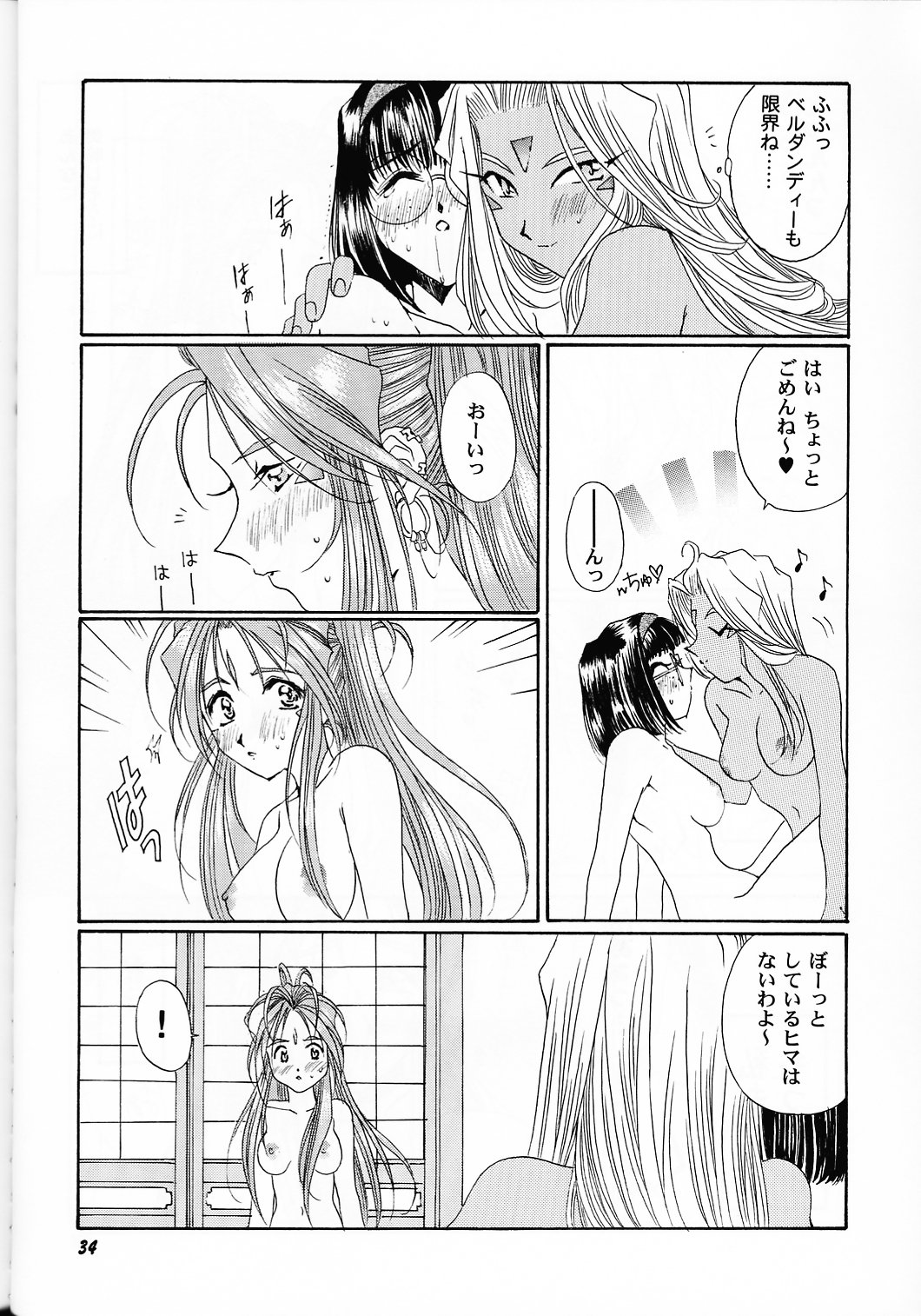 [メカニカルコード (高橋こばと)] as night follows day collected version 01 (ああっ女神さまっ)