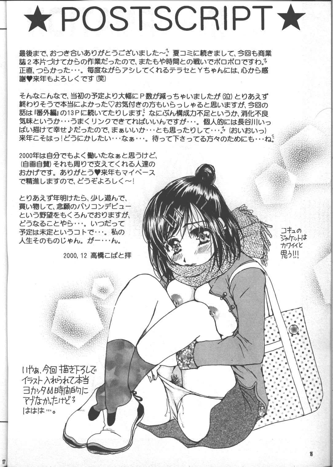 [メカニカルコード (高橋こばと)] as night follows day collected version 01 (ああっ女神さまっ)