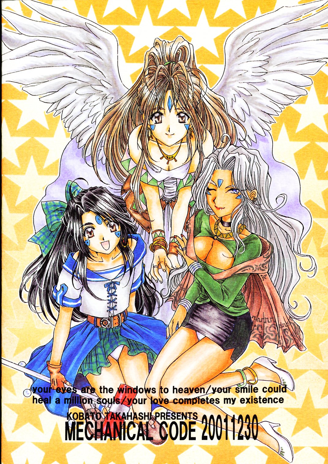 [メカニカルコード (高橋こばと)] as night follows day collected version 01 (ああっ女神さまっ)