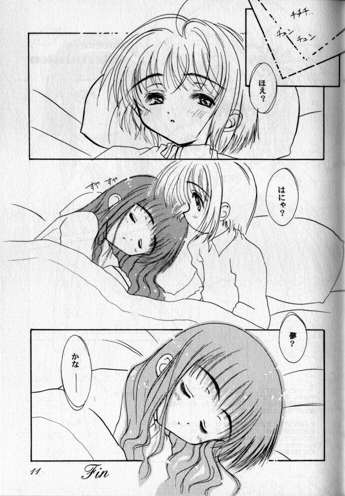 (C57) [超平板小娘電視台 (ほっけうるふ)] 天使に為る時間 (カードキャプターさくら)