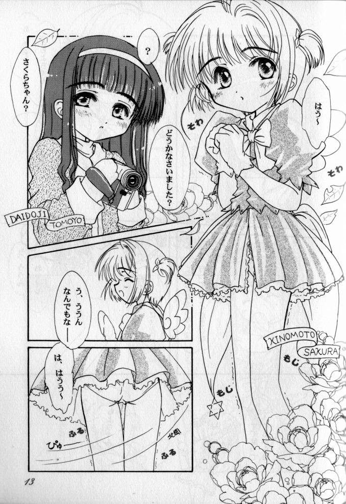 (C57) [超平板小娘電視台 (ほっけうるふ)] 天使に為る時間 (カードキャプターさくら)