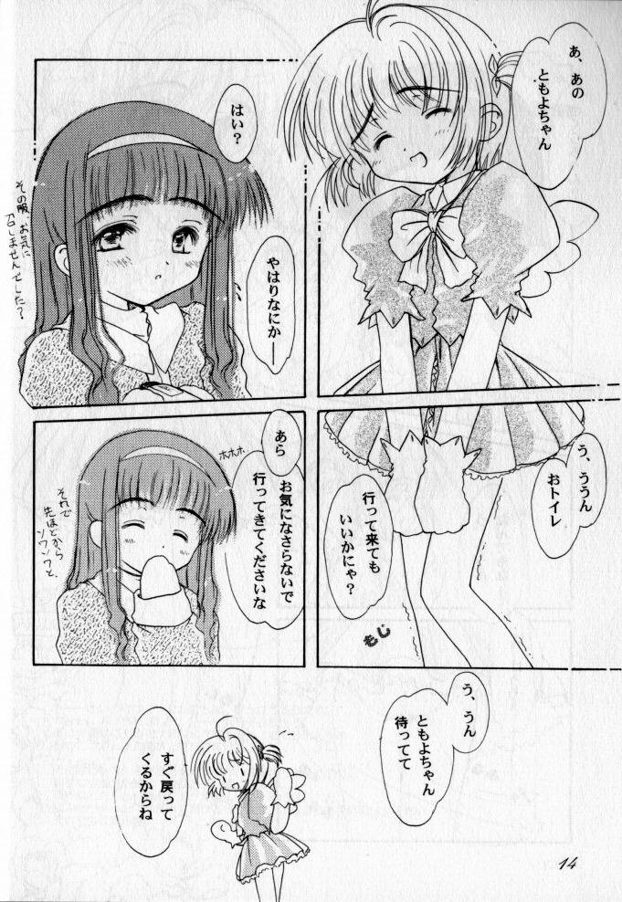(C57) [超平板小娘電視台 (ほっけうるふ)] 天使に為る時間 (カードキャプターさくら)