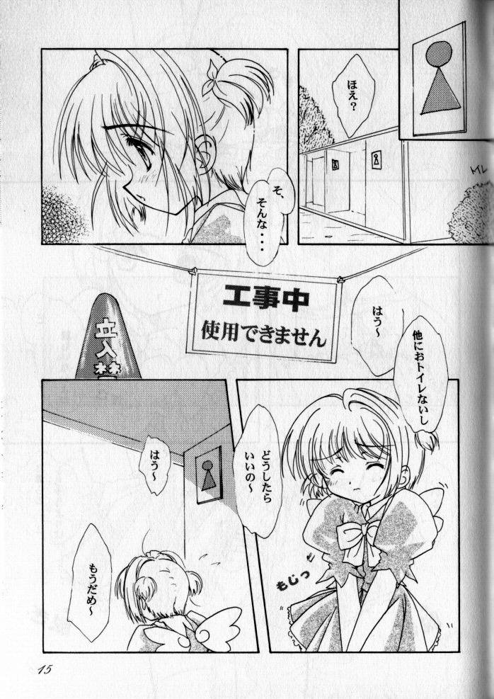 (C57) [超平板小娘電視台 (ほっけうるふ)] 天使に為る時間 (カードキャプターさくら)