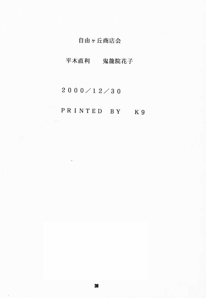 [自由ヶ丘商店会 (平木直利)] CARD CAPTOR 知世 (カードキャプターさくら)