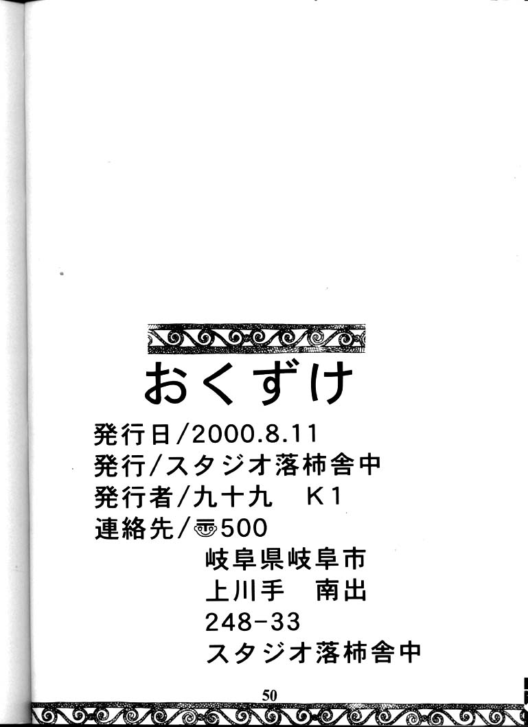 (C58) [スタジオ落柿舎中 (九十九K1)] ああんお母さまっ (ああっ女神さまっ)