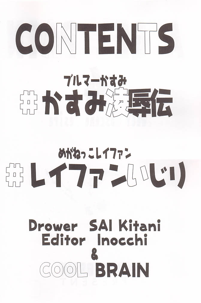 (C58) [Cool Brain (木谷さい)] ANGEL PAIN 4 Sweet Obscene Desire (デッド・オア・アライヴ)