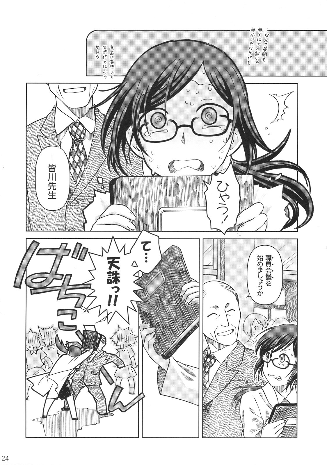 (C76) [オタクビーム (オタクビーム)] もしもゲッペルスが悪い人だったら本 [24→←14] #Extra chapter 03