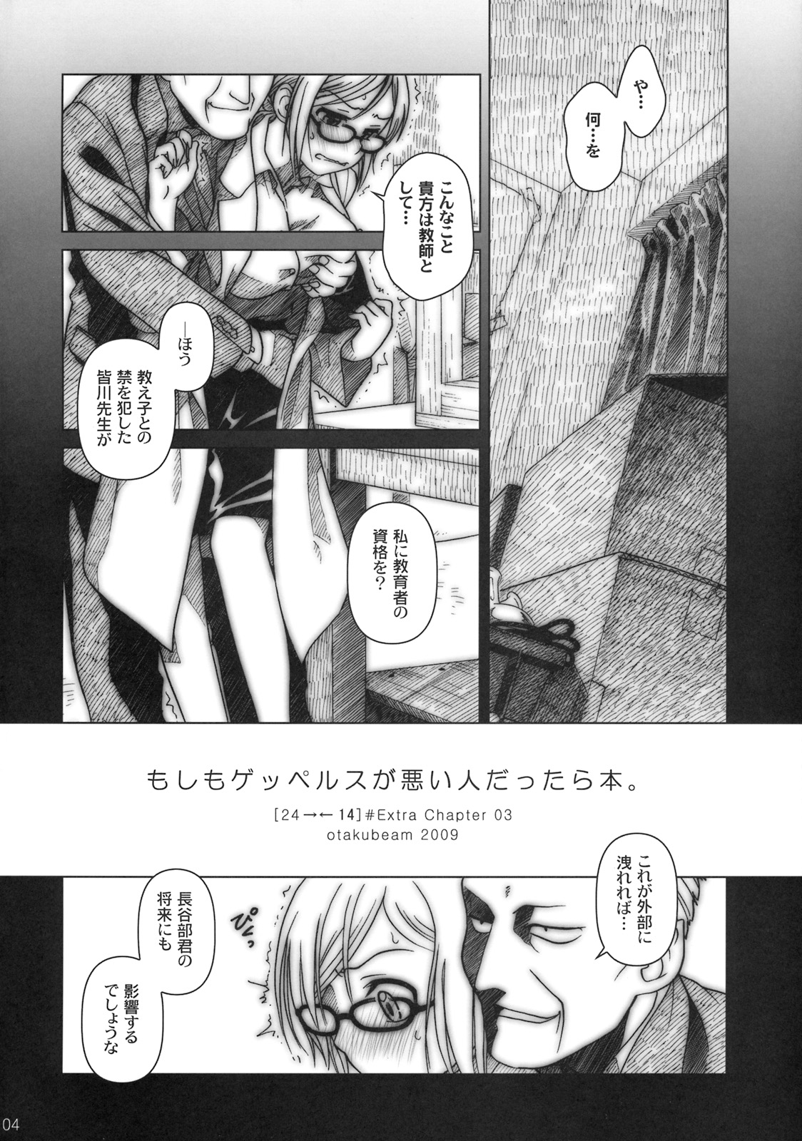 (C76) [オタクビーム (オタクビーム)] もしもゲッペルスが悪い人だったら本 [24→←14] #Extra chapter 03