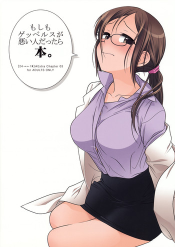 (C76) [オタクビーム (オタクビーム)] もしもゲッペルスが悪い人だったら本 [24→←14] #Extra chapter 03