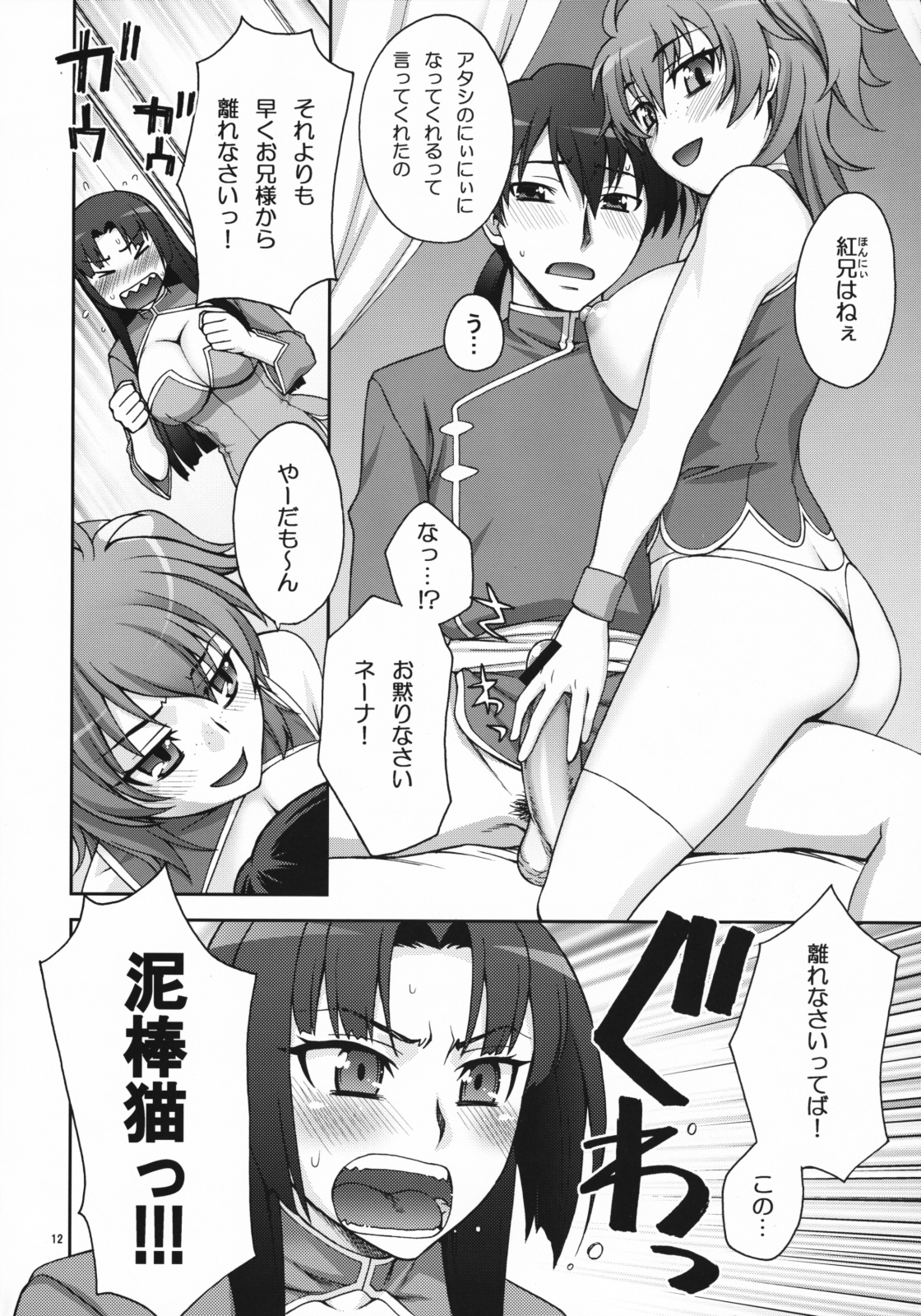 (COMIC1☆03) [蒲焼屋 (鰻丸)] だいすき！おにいさま (機動戦士ガンダム00)