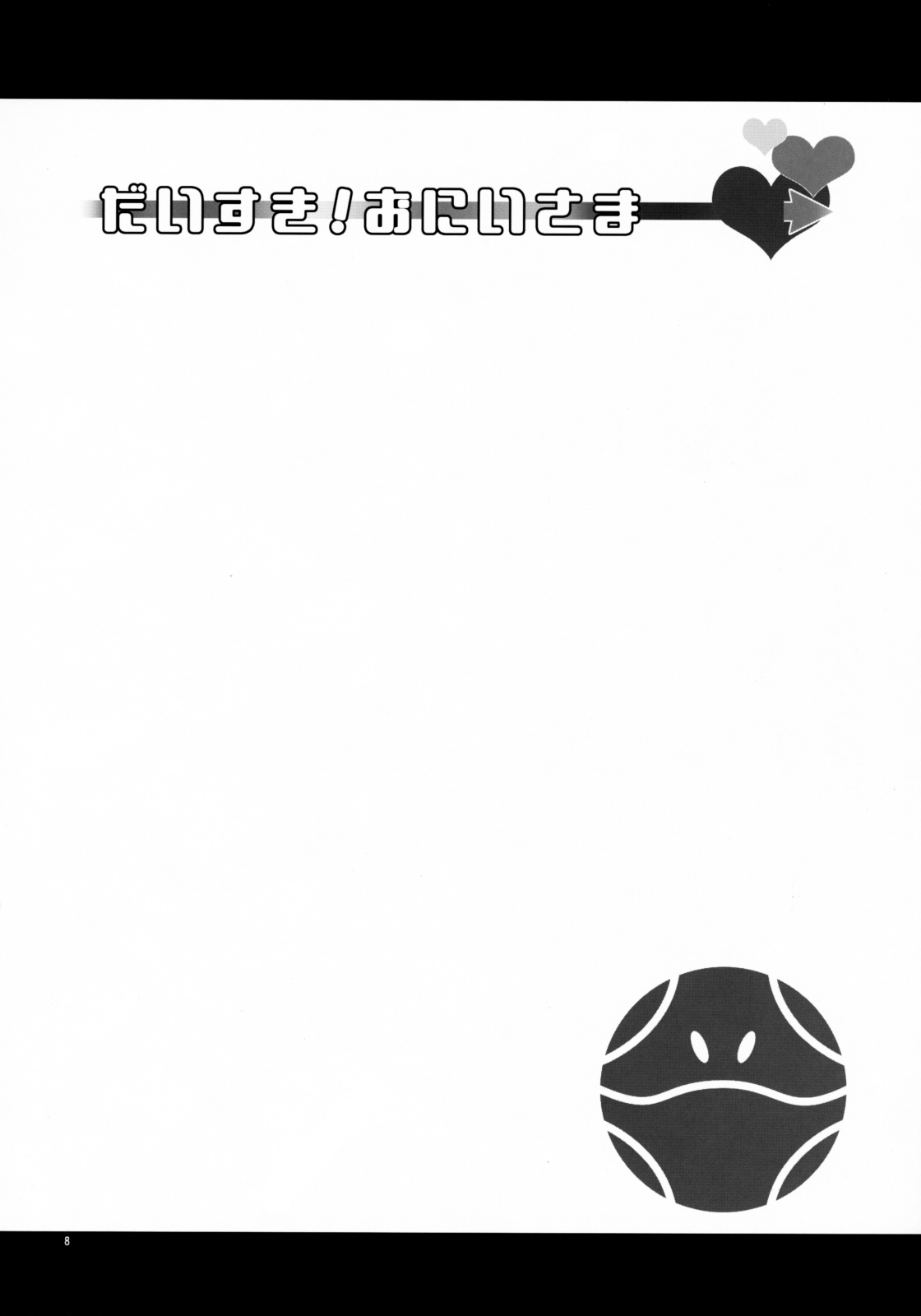 (COMIC1☆03) [蒲焼屋 (鰻丸)] だいすき！おにいさま (機動戦士ガンダム00)