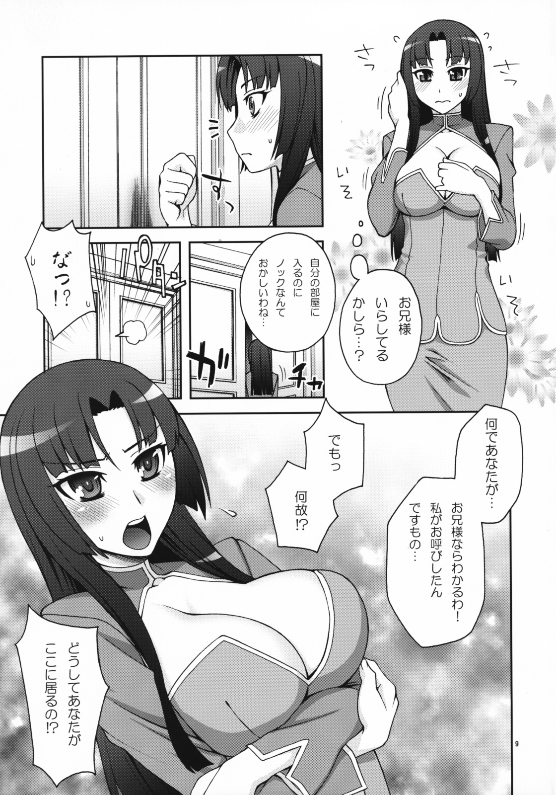 (COMIC1☆03) [蒲焼屋 (鰻丸)] だいすき！おにいさま (機動戦士ガンダム00)