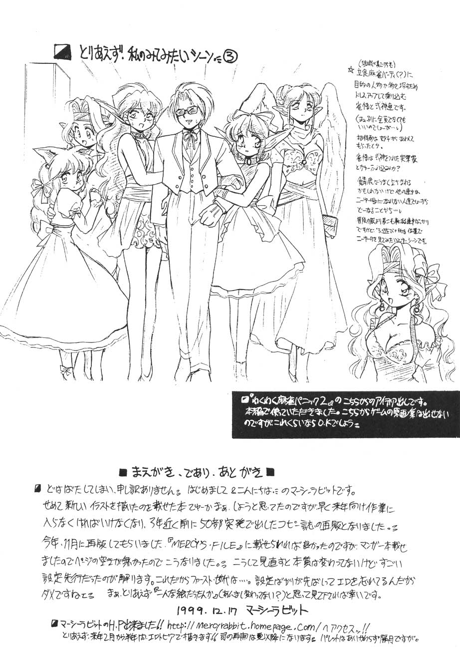 【うさぎようじんぼう（マーシーラビット）】ラフガキ95-97