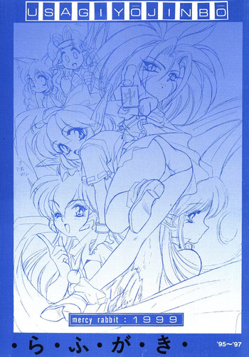 【うさぎようじんぼう（マーシーラビット）】ラフガキ95-97