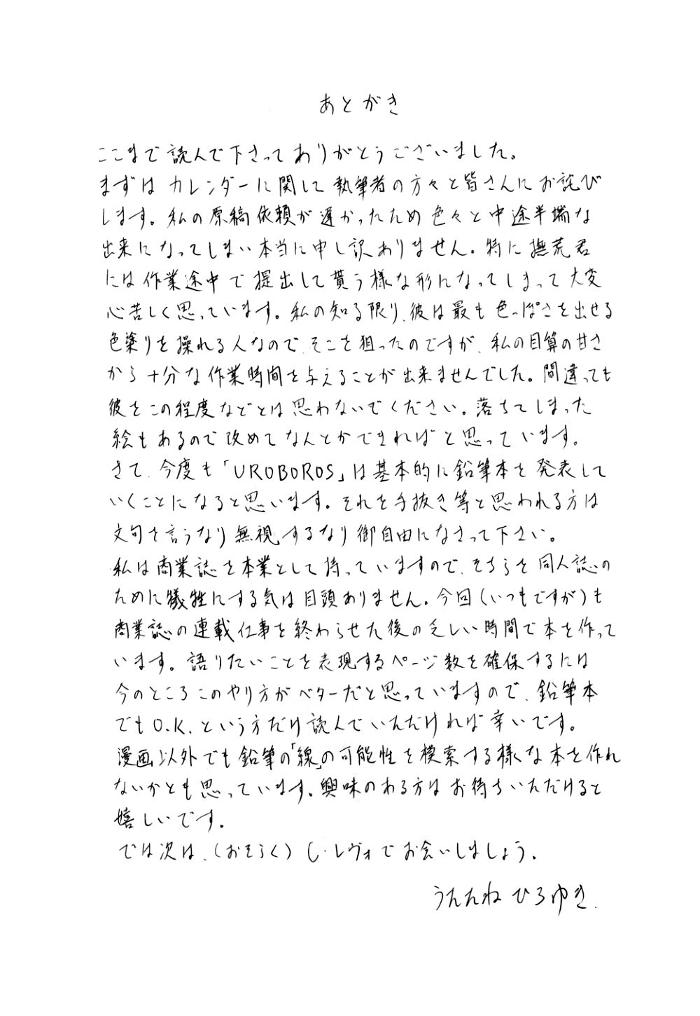 [Uroboros (うたたねひろゆき)] Pure Pure 2nd Edition