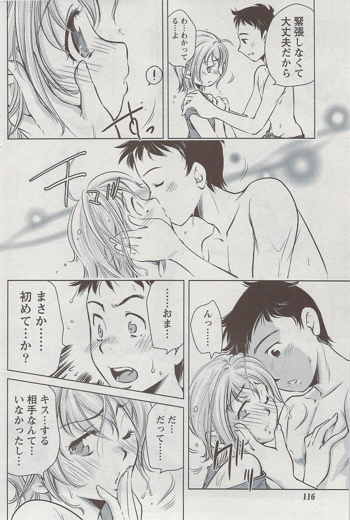 月刊 ビタマン 2009年8月号