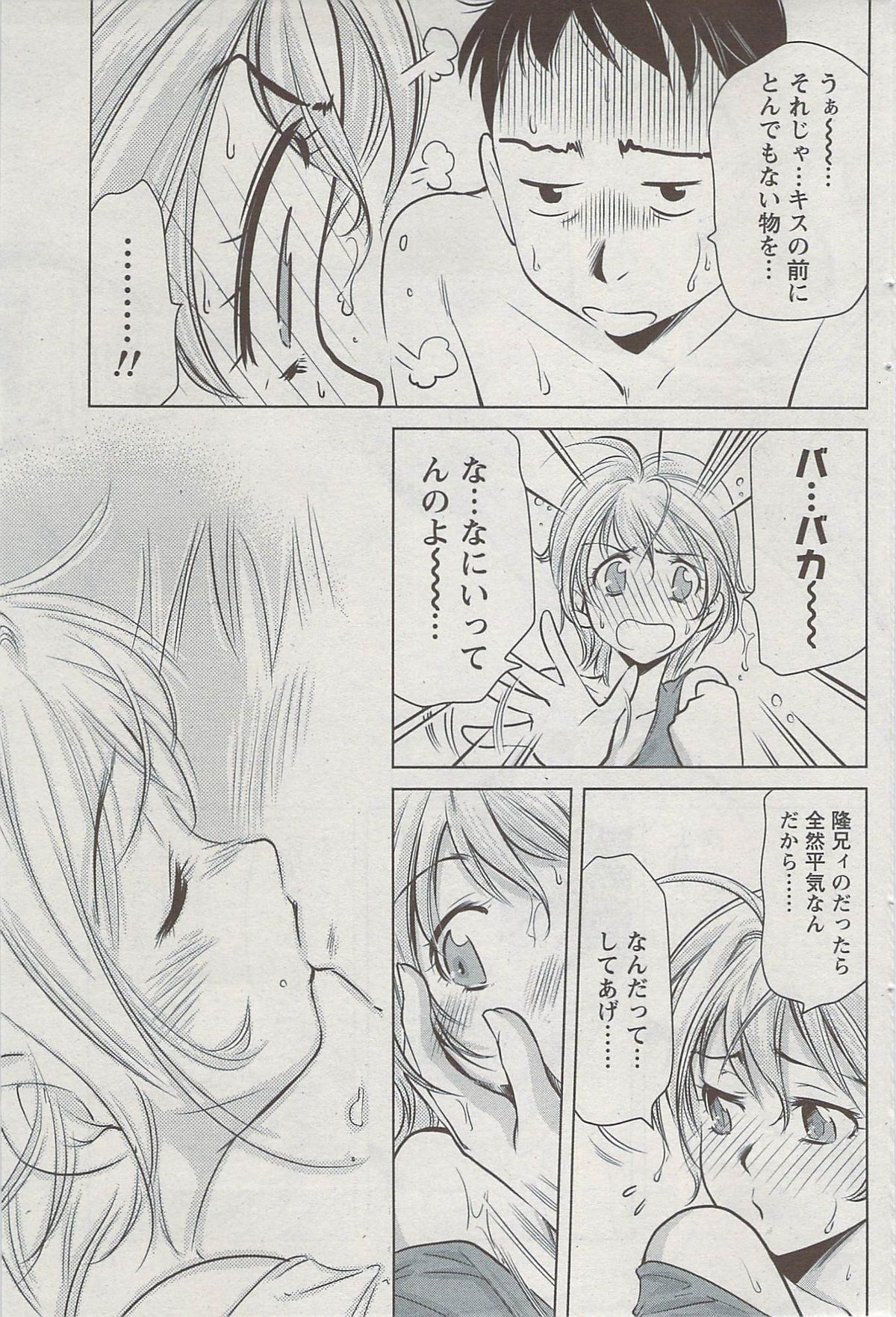 月刊 ビタマン 2009年8月号