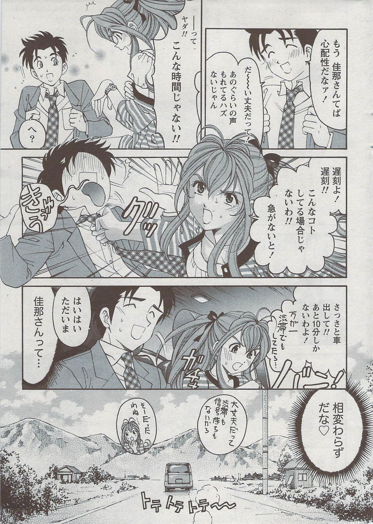 月刊 ビタマン 2009年8月号