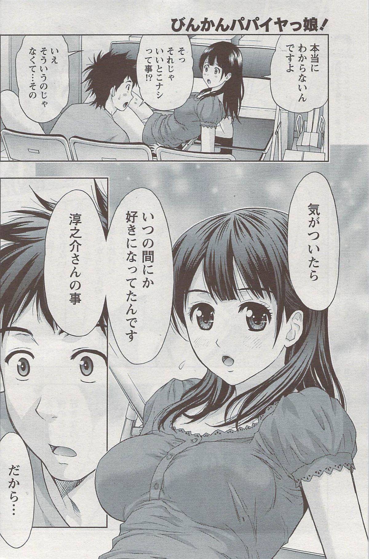 月刊 ビタマン 2009年8月号