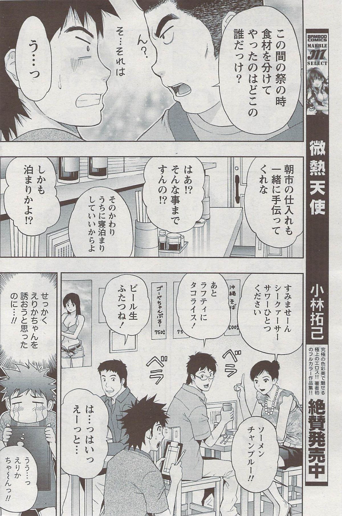 月刊 ビタマン 2009年8月号