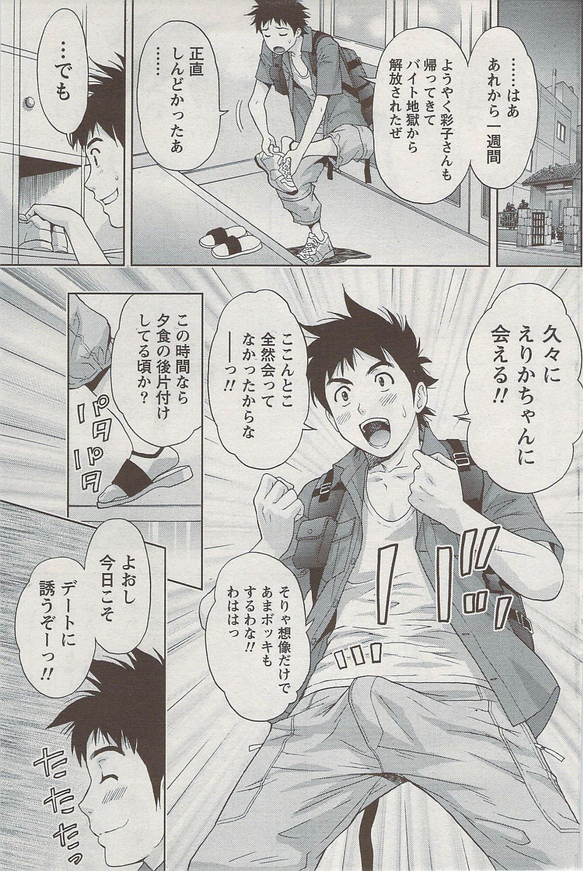 月刊 ビタマン 2009年8月号