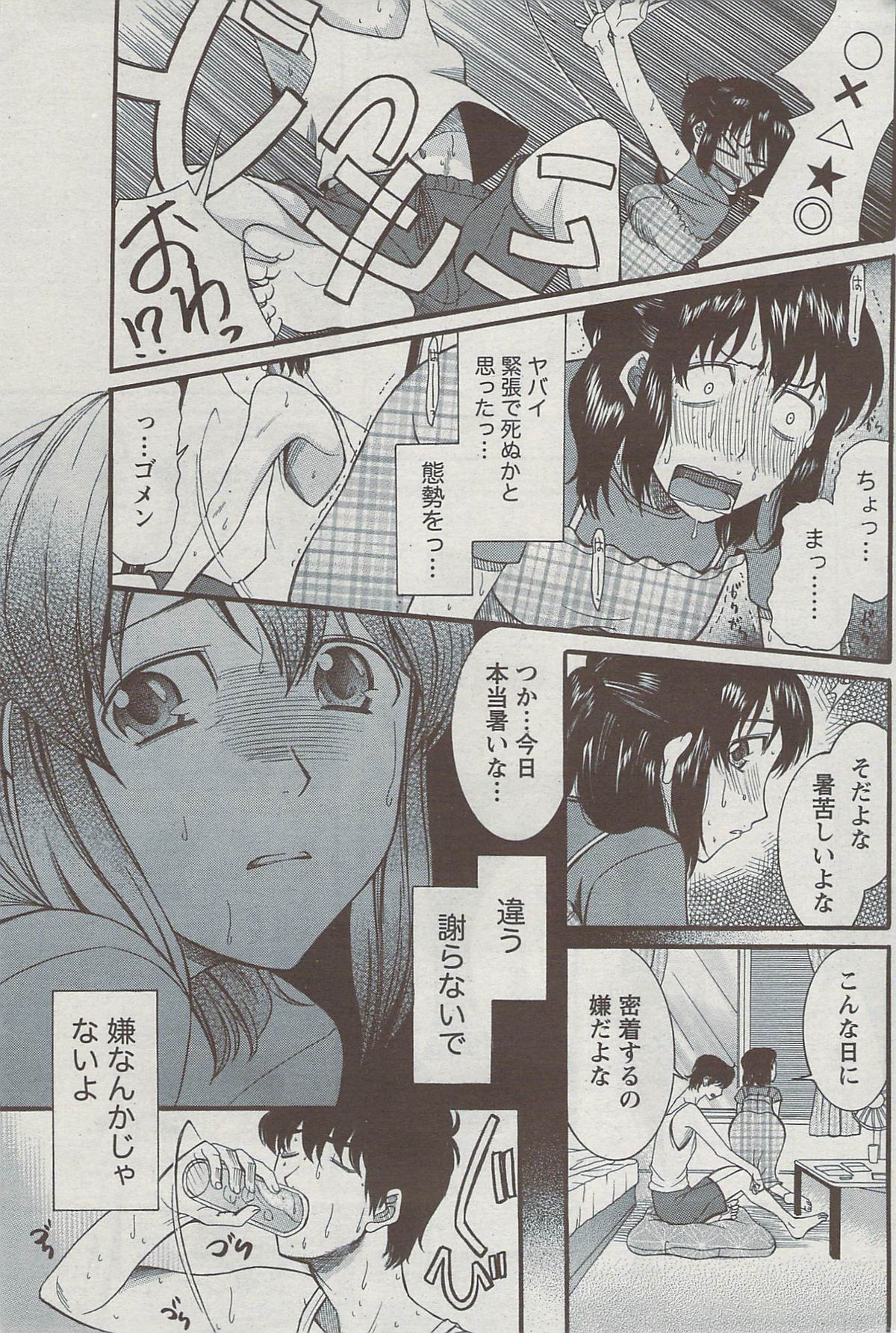 月刊 ビタマン 2009年8月号